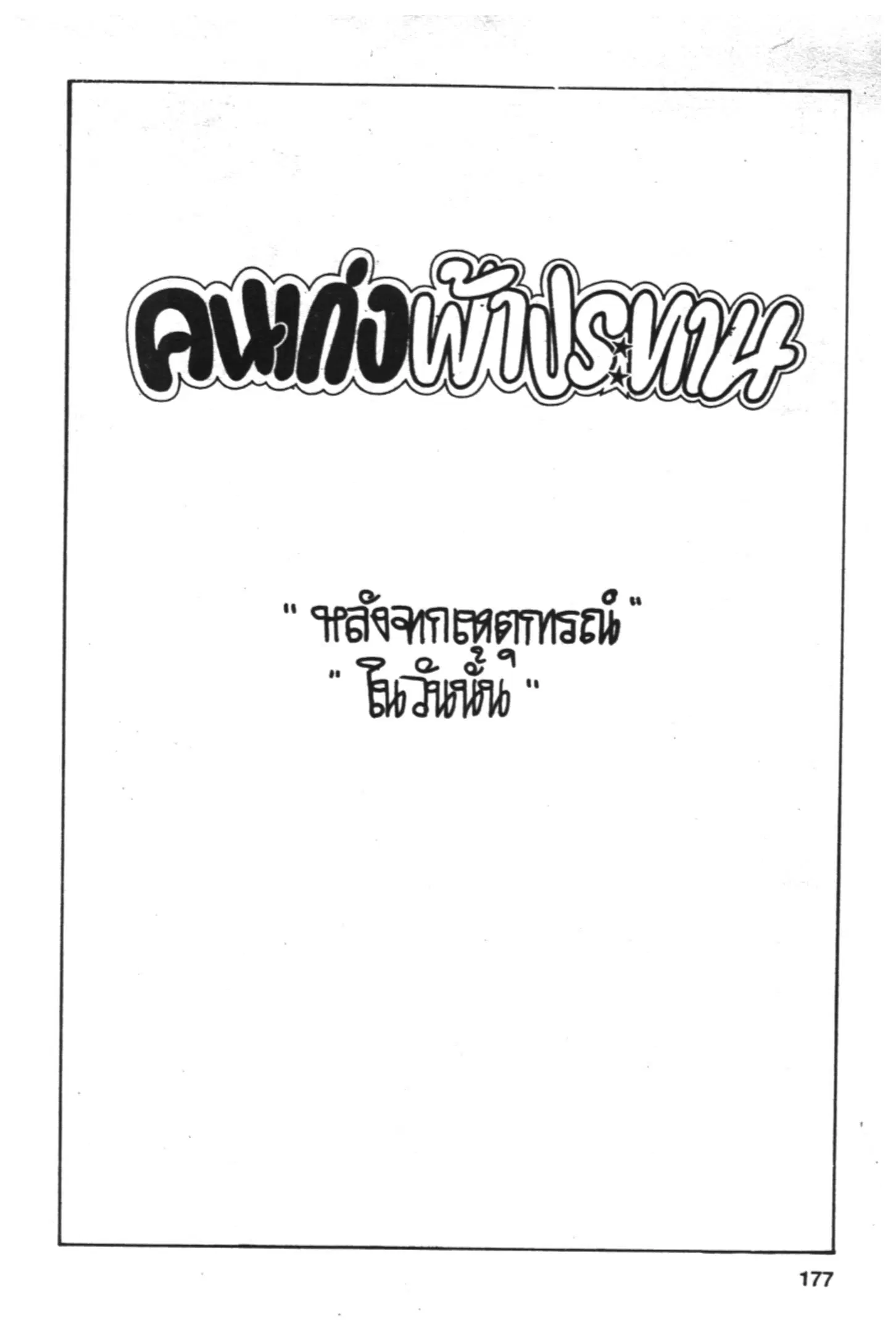 Yu Yu Hakusho ตอนที่ 160 หน้า 1