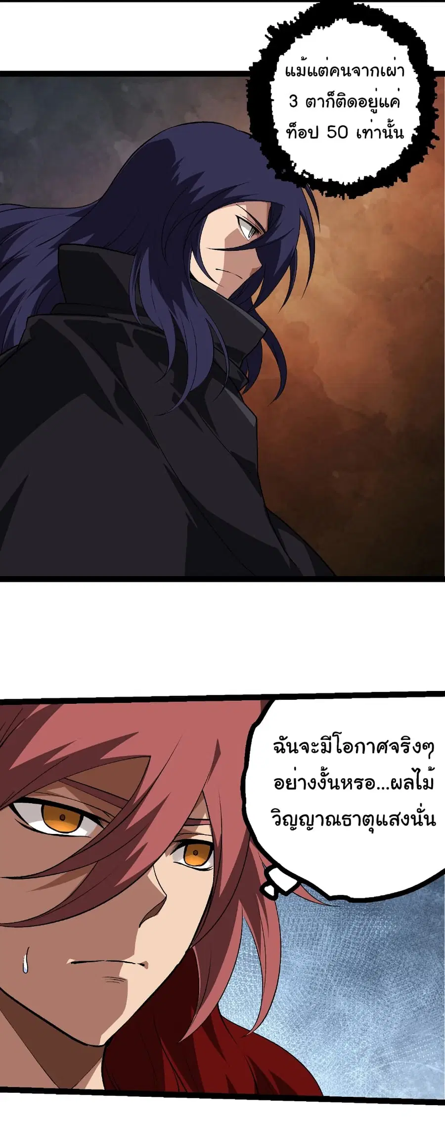 Evolution from the Big Tree ตอนที่ 266 หน้า 25