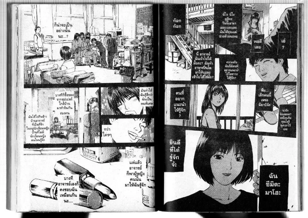 GTO : Great Teacher Onizuka ตอนที่ 188 หน้า 3
