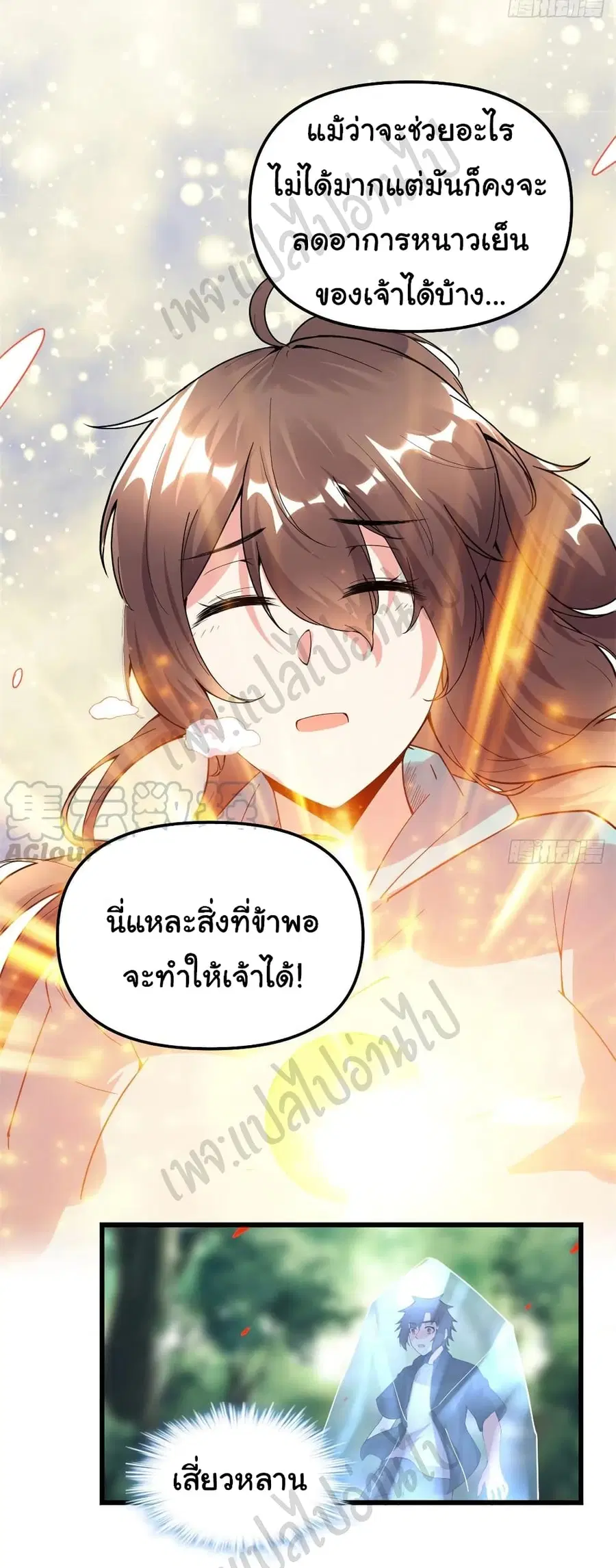 I might be A Fake Fairy ตอนที่ 194 หน้า 18