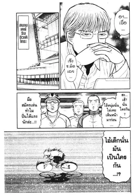Odds GP! ตอนที่ 146 หน้า 3