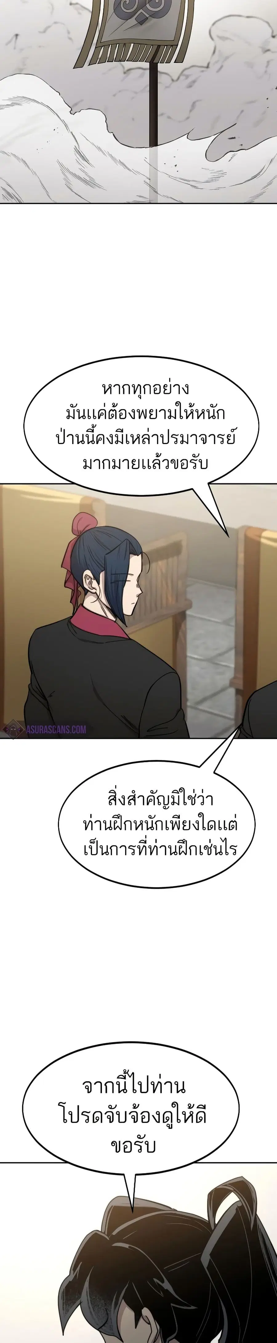 Return of the Mount Hua Sect ตอนที่ 60 หน้า 10