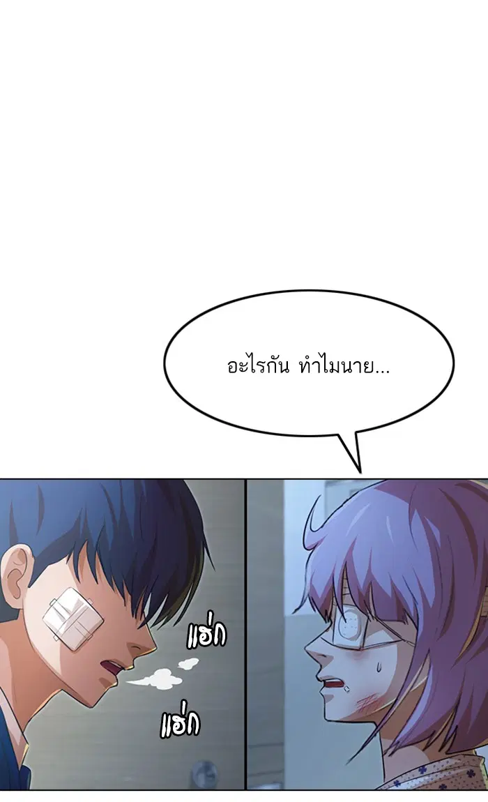 Random Chat ตอนที่ 138 หน้า 86