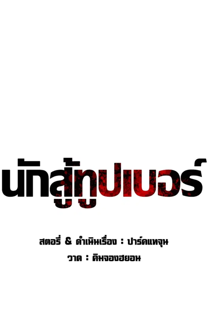 How to Fight ตอนที่ 88 หน้า 24