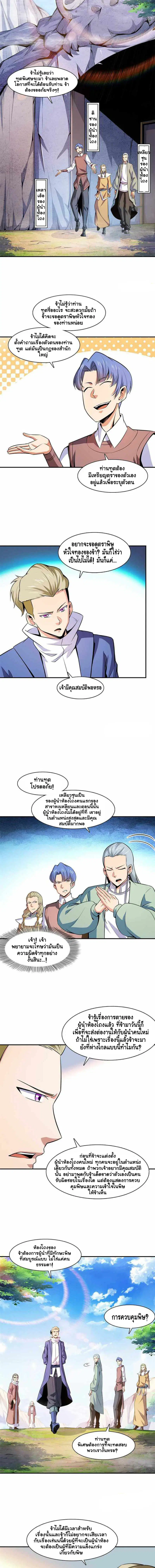Library to Heaven’s Path ตอนที่ 154 หน้า 4