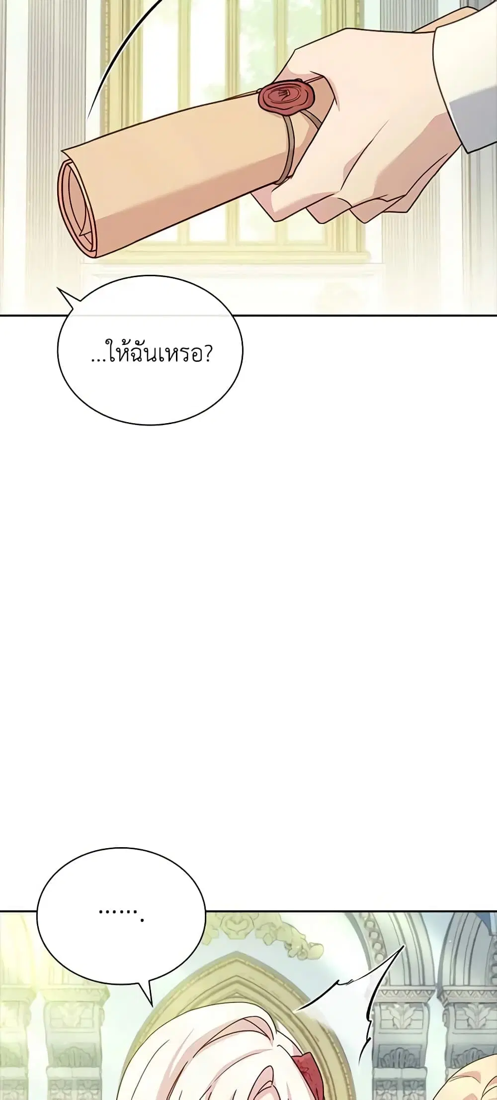The Lady Needs a Break ตอนที่ 97 หน้า 12