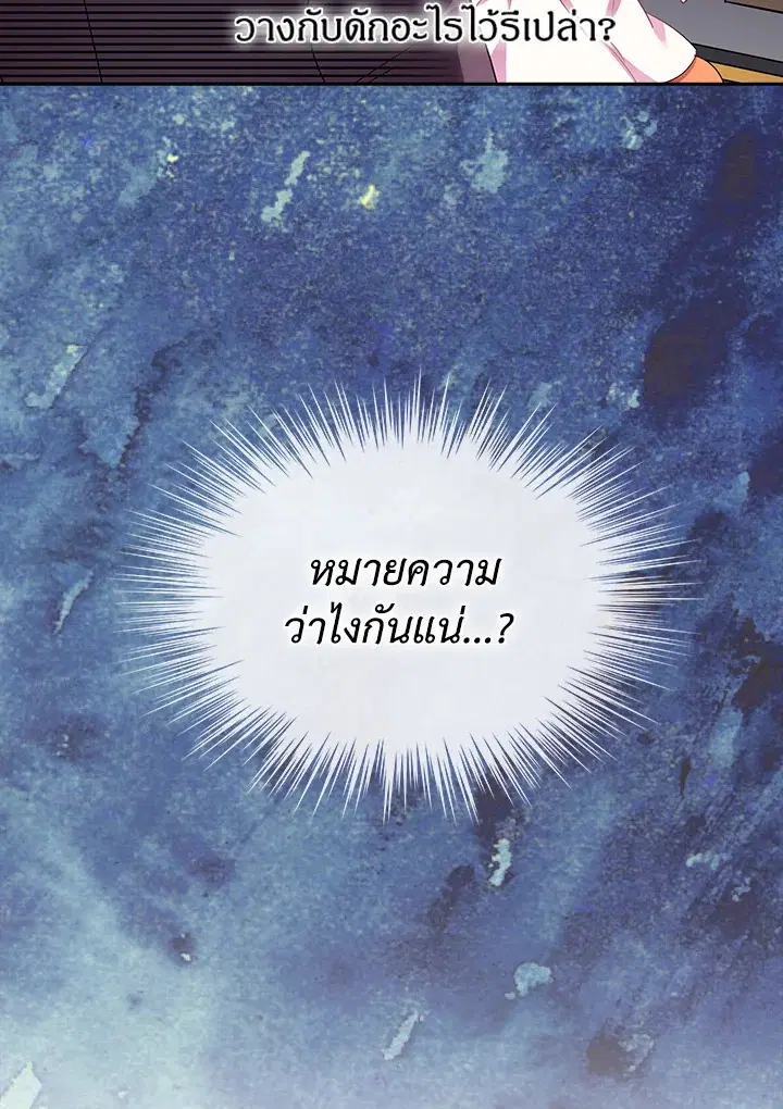 Satan’s Bride ตอนที่ 26 หน้า 7