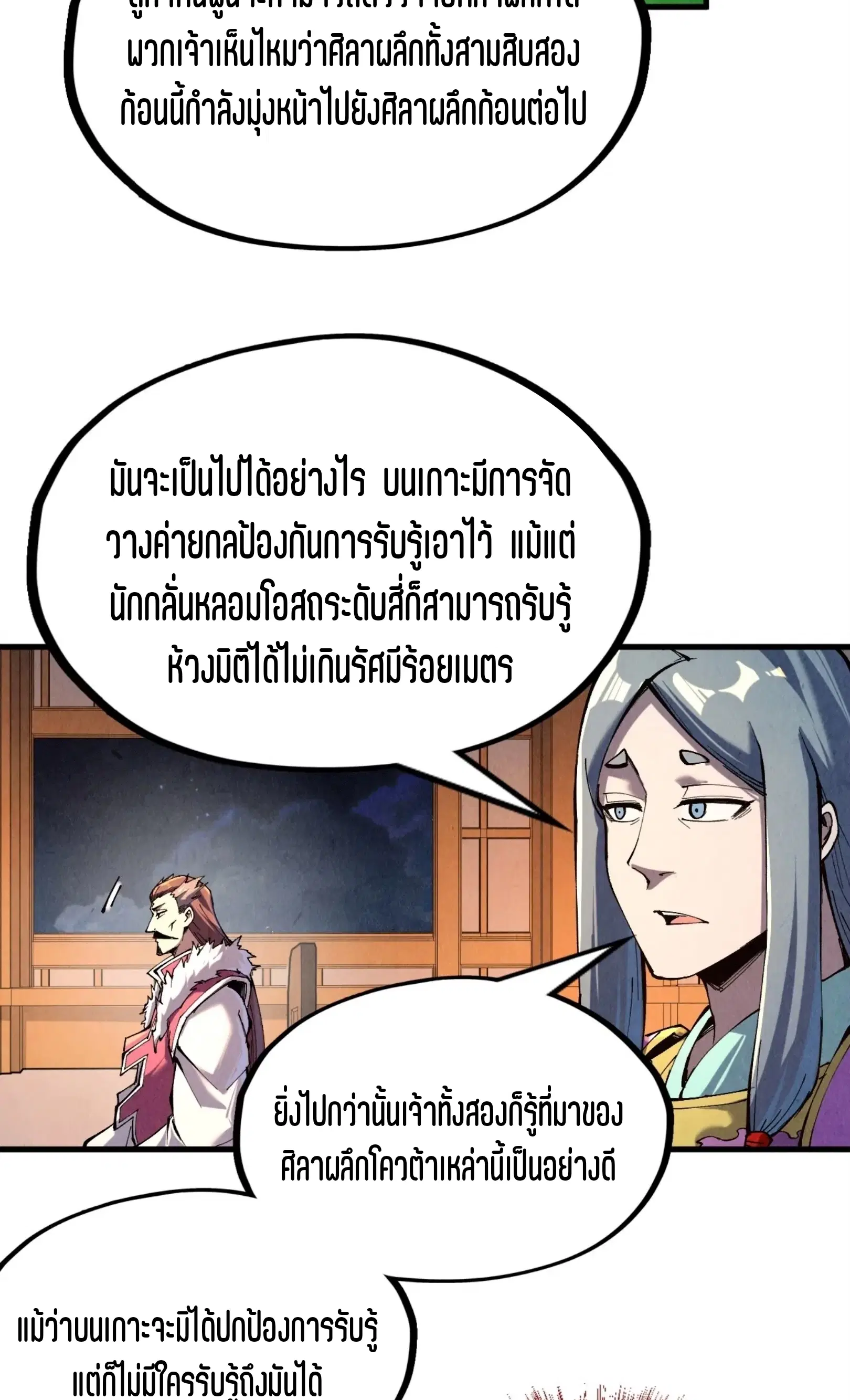 The Eternal Supreme ตอนที่ 235 หน้า 39