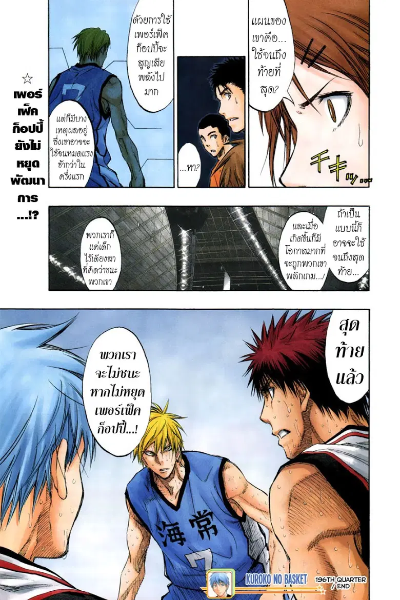 Kuroko no Basuke ตอนที่ 196 หน้า 15