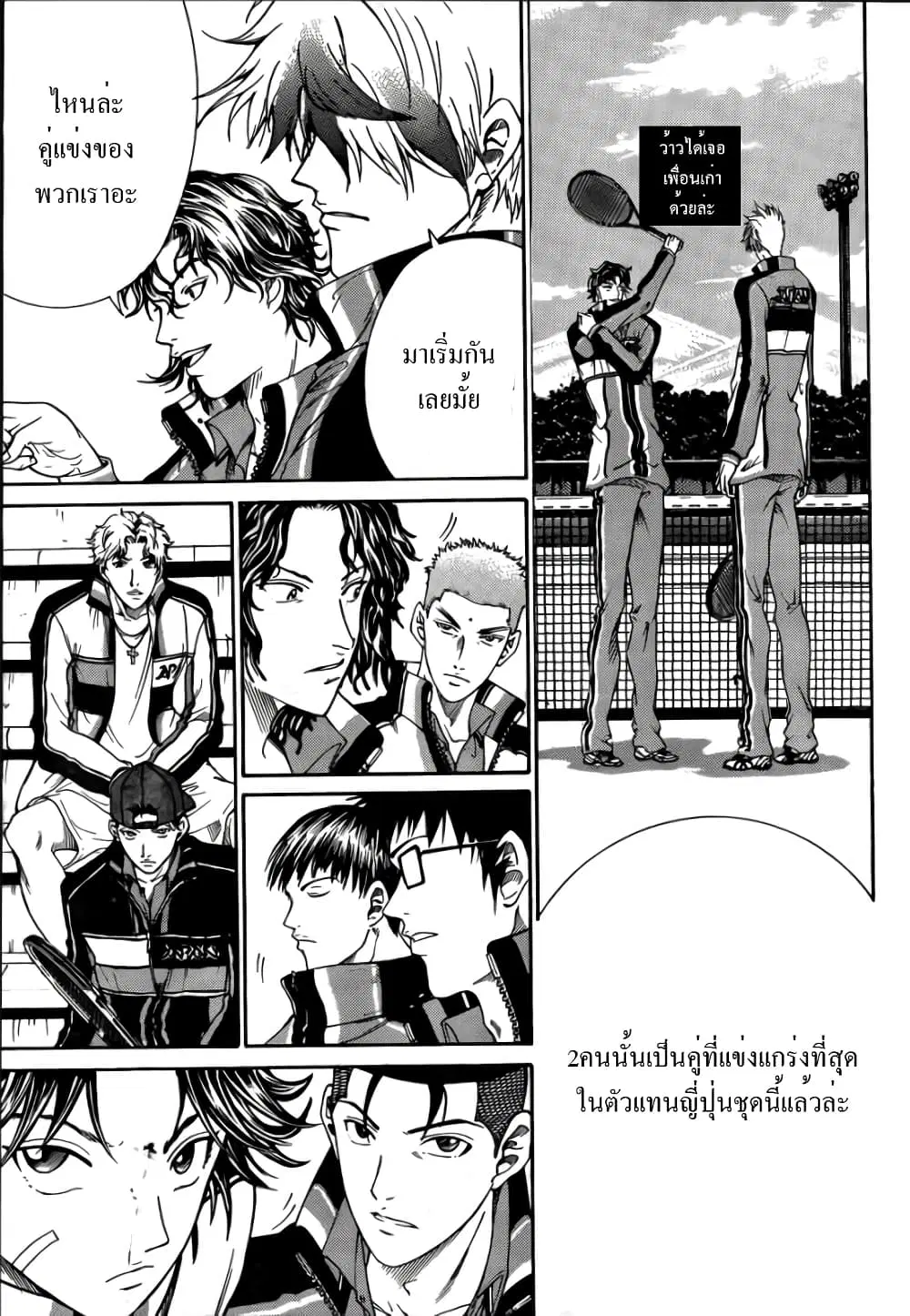 New Prince of Tennis ตอนที่ 70 หน้า 7