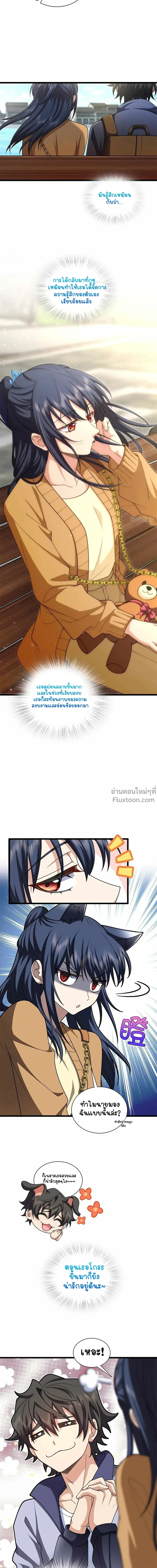 My Wife Is From a Thousand Years Ago ตอนที่ 282 หน้า 14