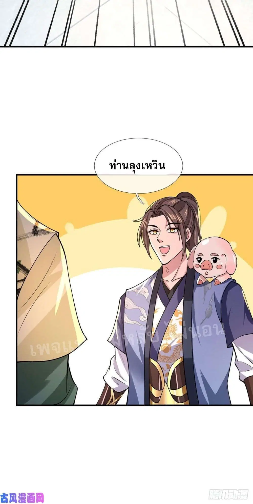 Royal God of War, Rising Dragon ตอนที่ 41 หน้า 26