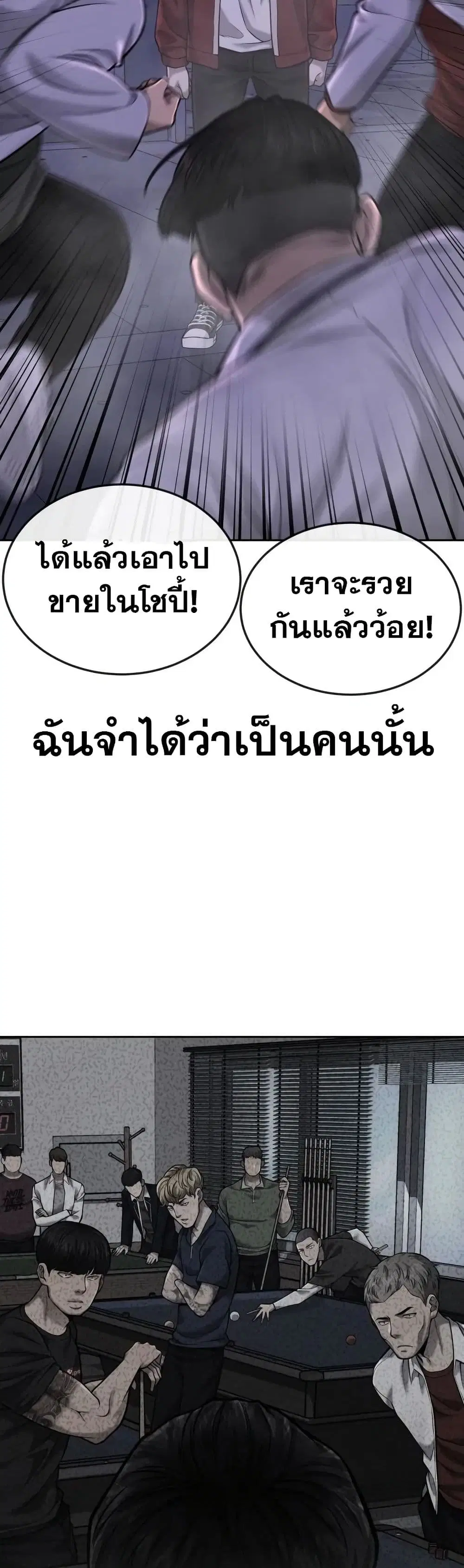 Quest Supremacy ตอนที่ 54 หน้า 14
