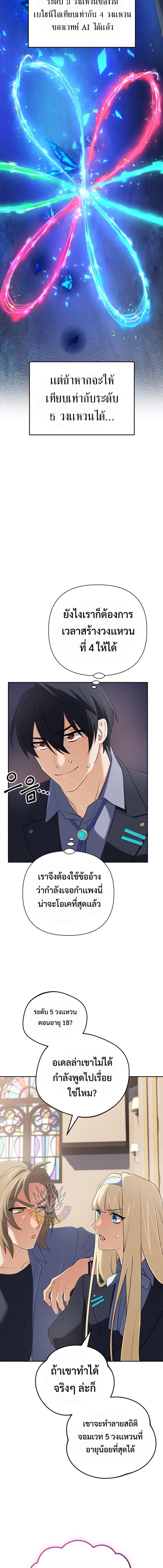 The Return of the Mythical Archmage การกลับมาของจอมเวทย์ระดับตำนาน ตอนที่ 54 หน้า 4