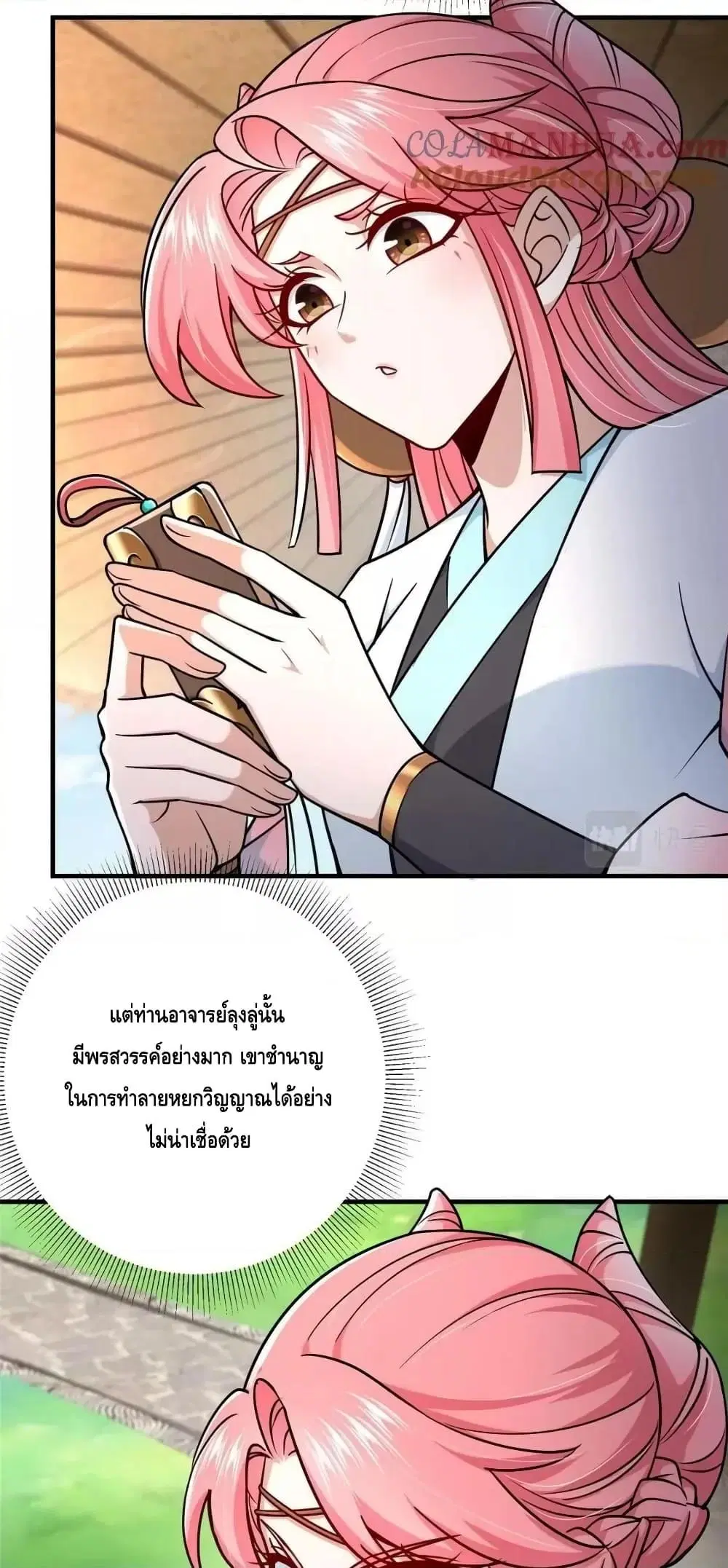 Keep A Low Profile ตอนที่ 208 หน้า 18