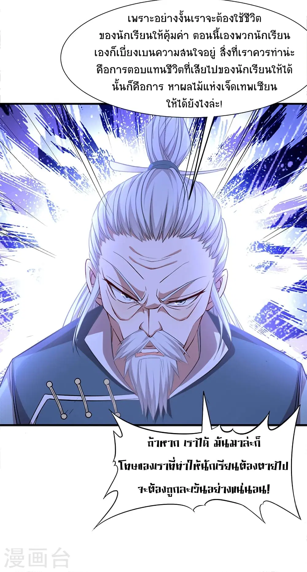 Return of Divine Emperor ตอนที่ 47 หน้า 30
