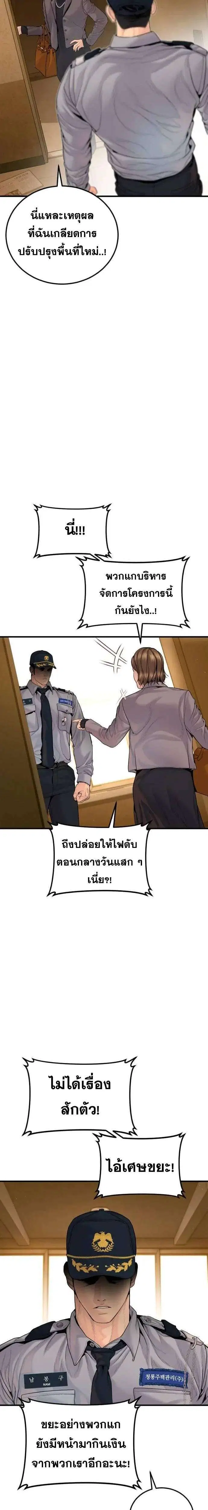 Manager Kim ตอนที่ 256 หน้า 32