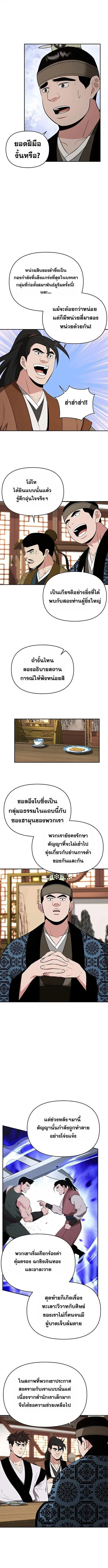The World’s Best Kunlun Tavern ตอนที่ 96 หน้า 5