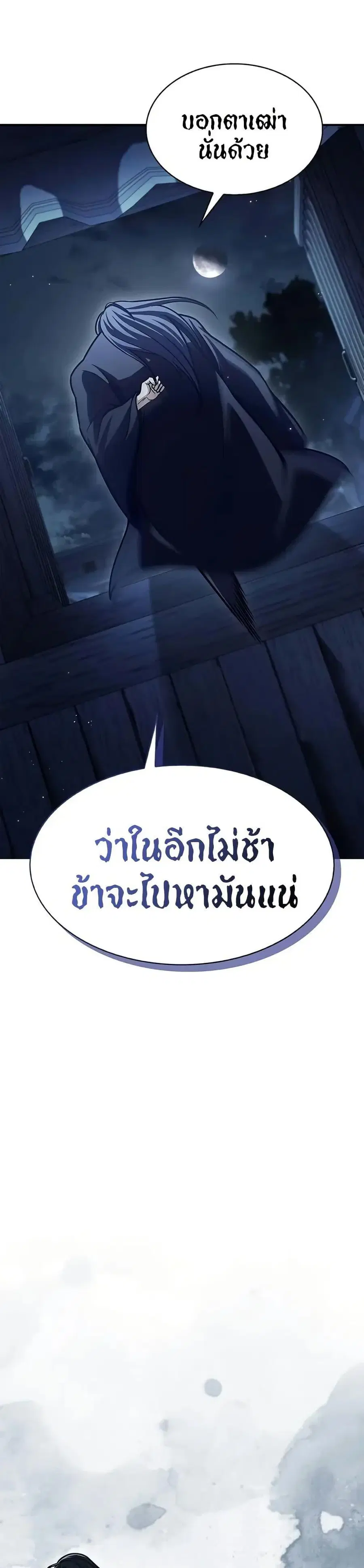 Heavenly Grand Archive’s Young Master ตอนที่ 76 หน้า 38