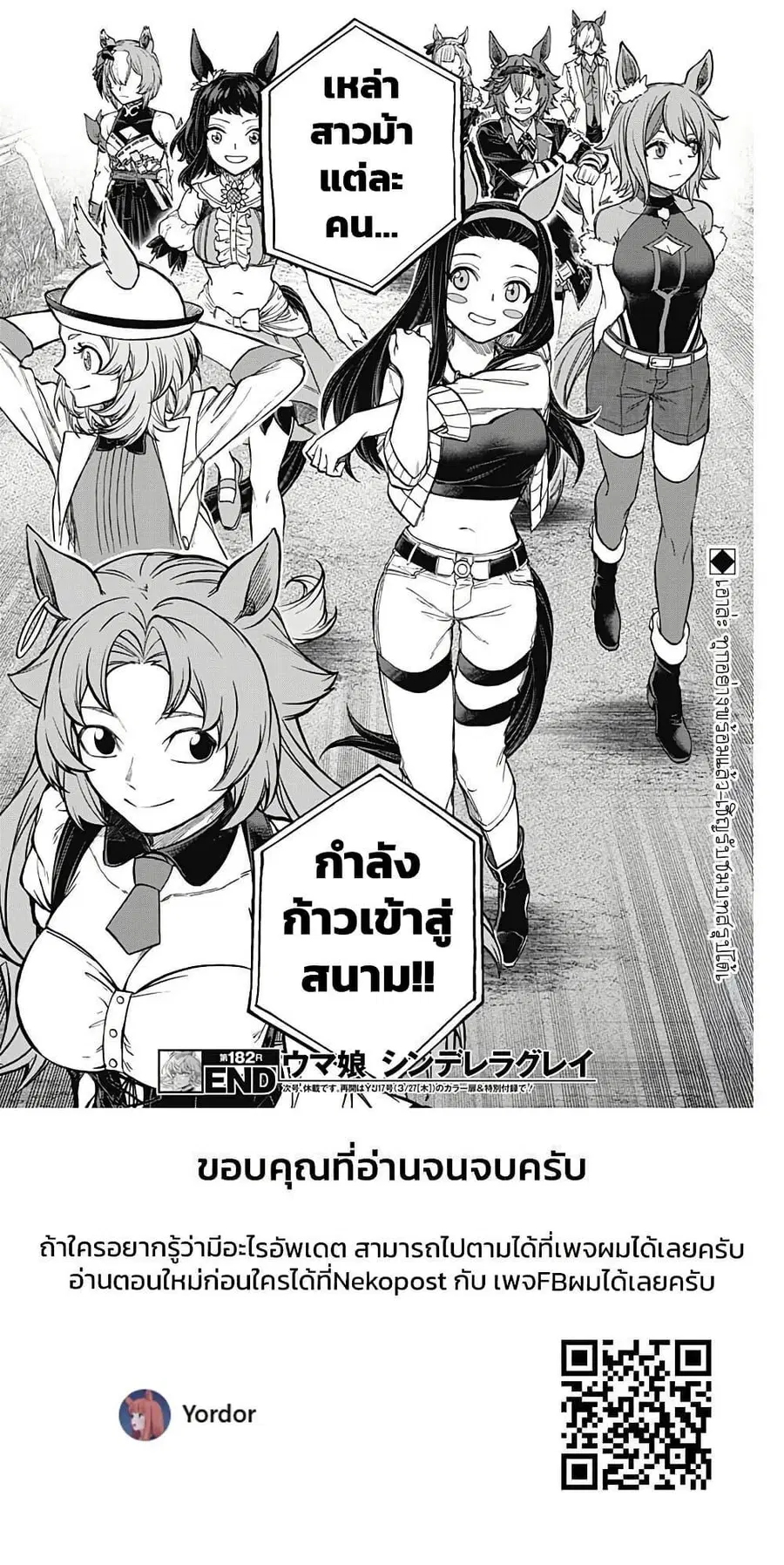 Uma Musume: Cinderella Gray ตอนที่ 182 หน้า 16