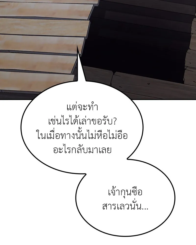 I Reincarnated As The Crazed Heir เกิดอีกทีเป็นว่าที่ประมุขลัทธิมาร ตอนที่ 118 หน้า 223