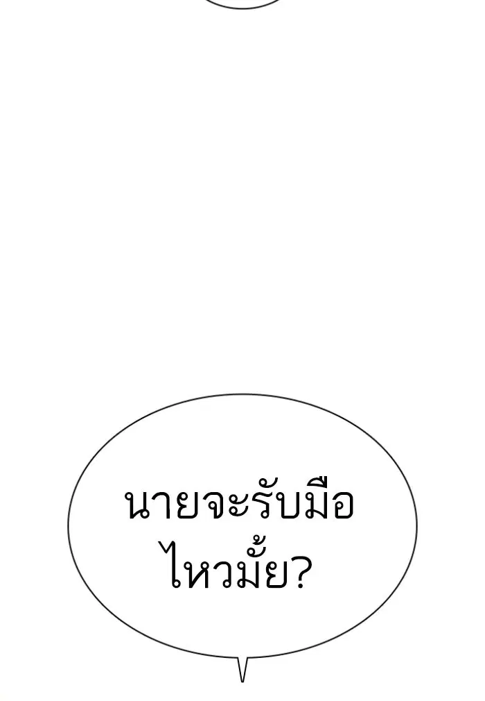 How to Fight ตอนที่ 118 หน้า 131