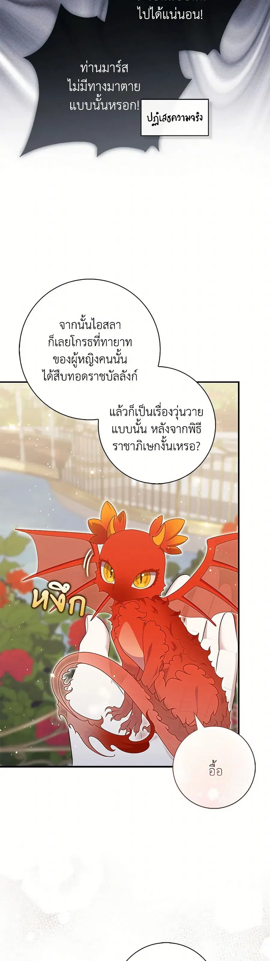 Fortune-Telling Lady ตอนที่ 92 หน้า 9