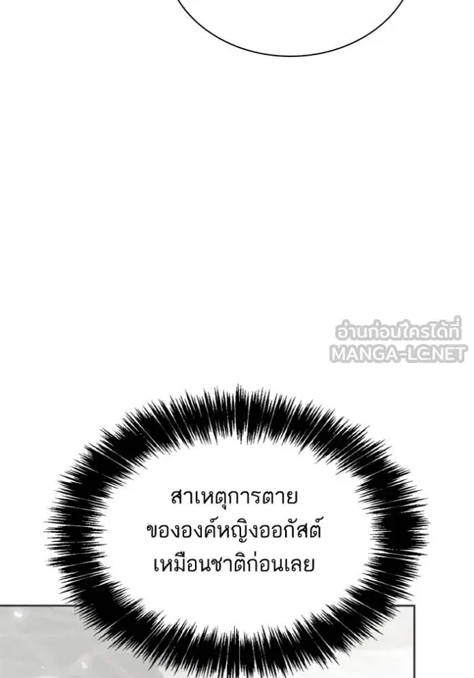 I Am the Queen in This Life ตอนที่ 144 หน้า 83
