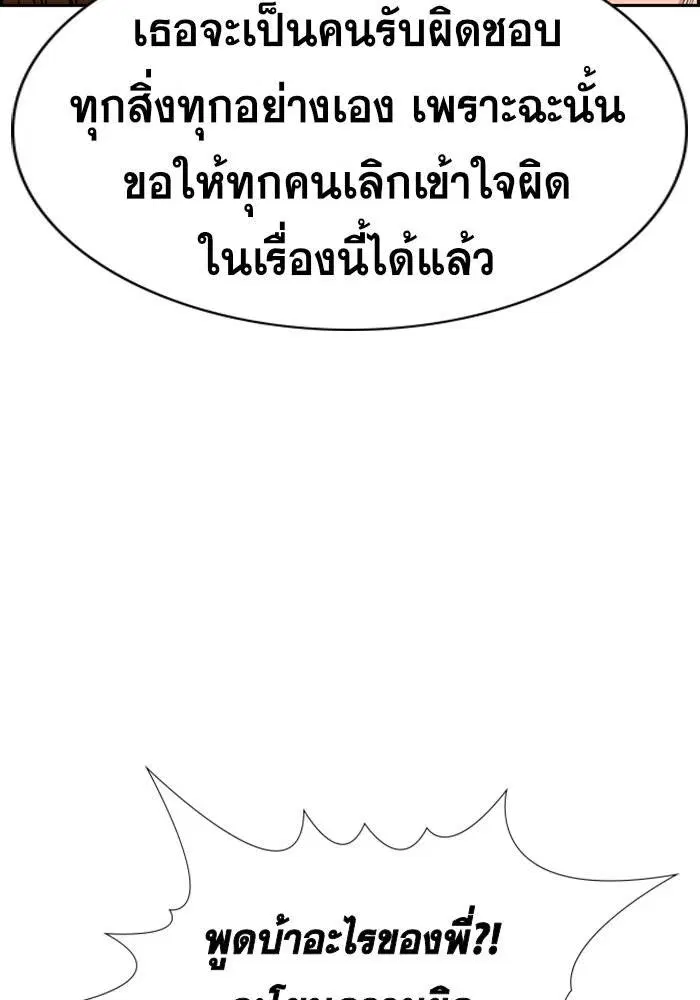 True Education ตอนที่ 39 หน้า 60