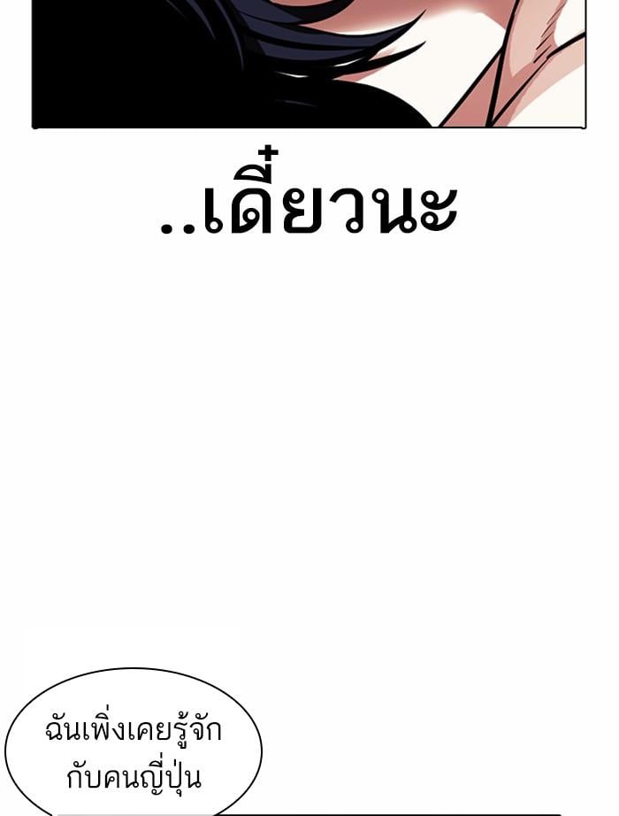 Lookism ตอนที่ 382 หน้า 104