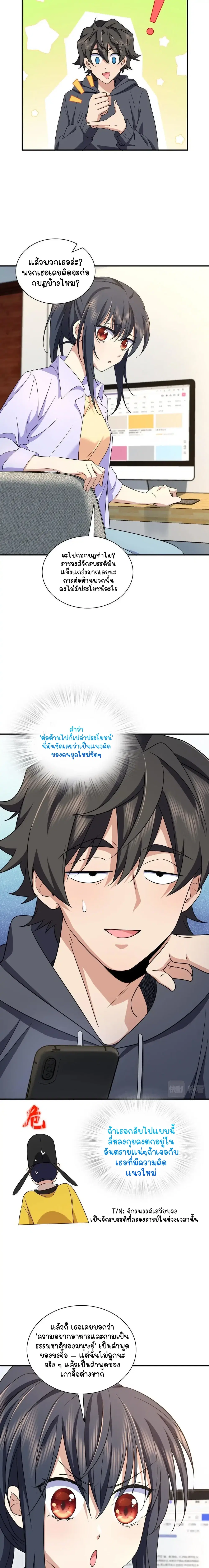 My Wife Is From a Thousand Years Ago ตอนที่ 101 หน้า 10