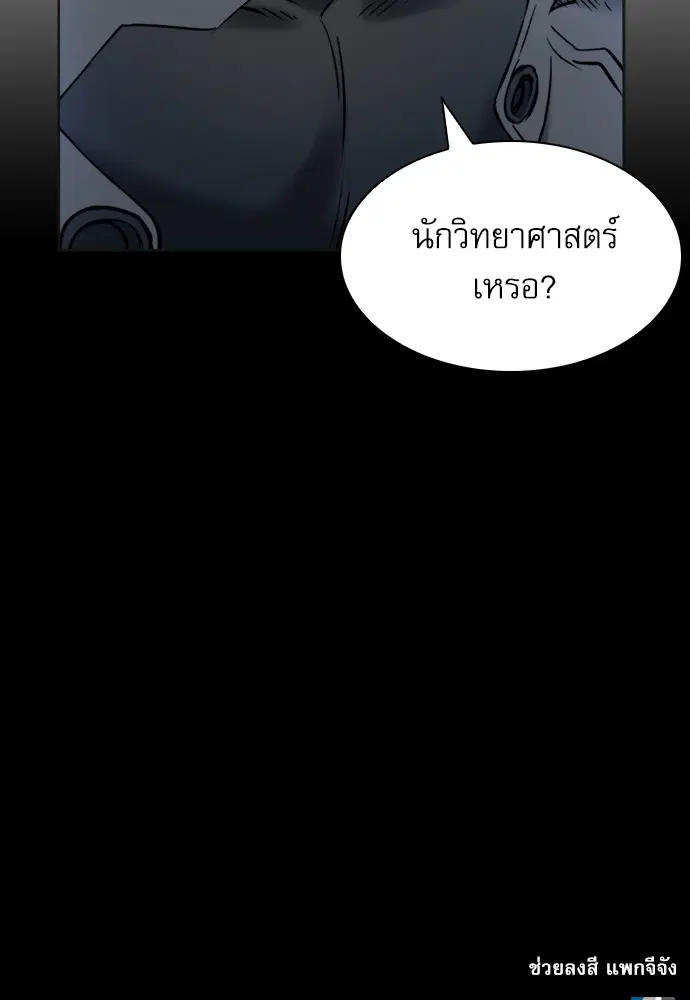 Seoul Station Druid ตอนที่ 21 หน้า 149
