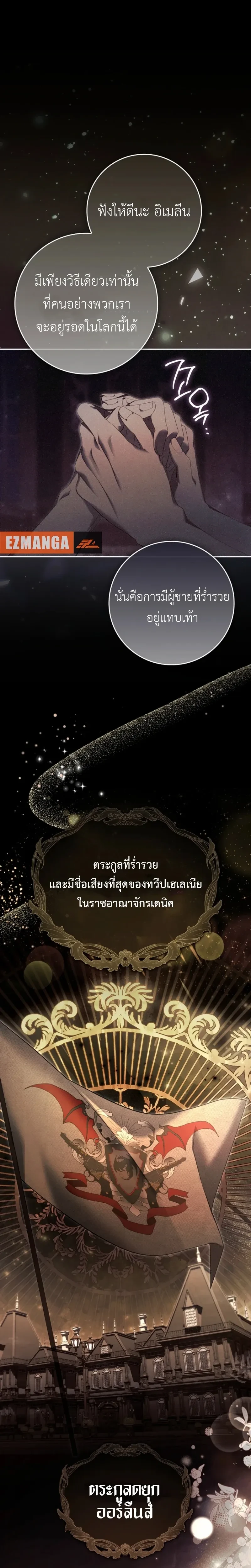 A Sham Marriage with Unexpected Benefits – การแต่งงานจอมปลอมที่มาพร้อมกับผลประโยชน์ไม่คาดฝัน ตอนที่ 1 หน้า 8