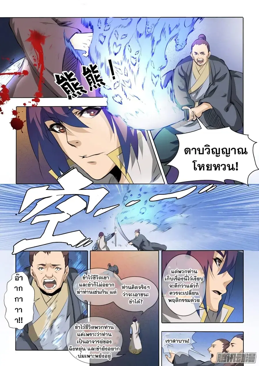 Bailian Chengshen ตอนที่ 52 หน้า 5