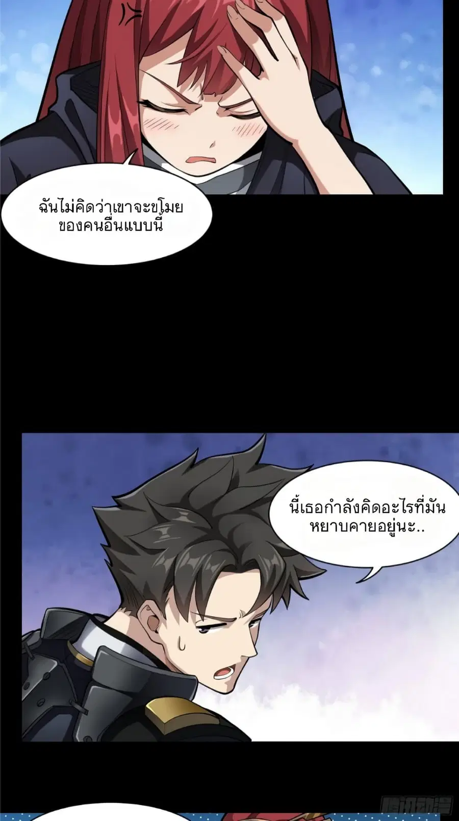 Legend of Star General ตอนที่ 21 หน้า 21