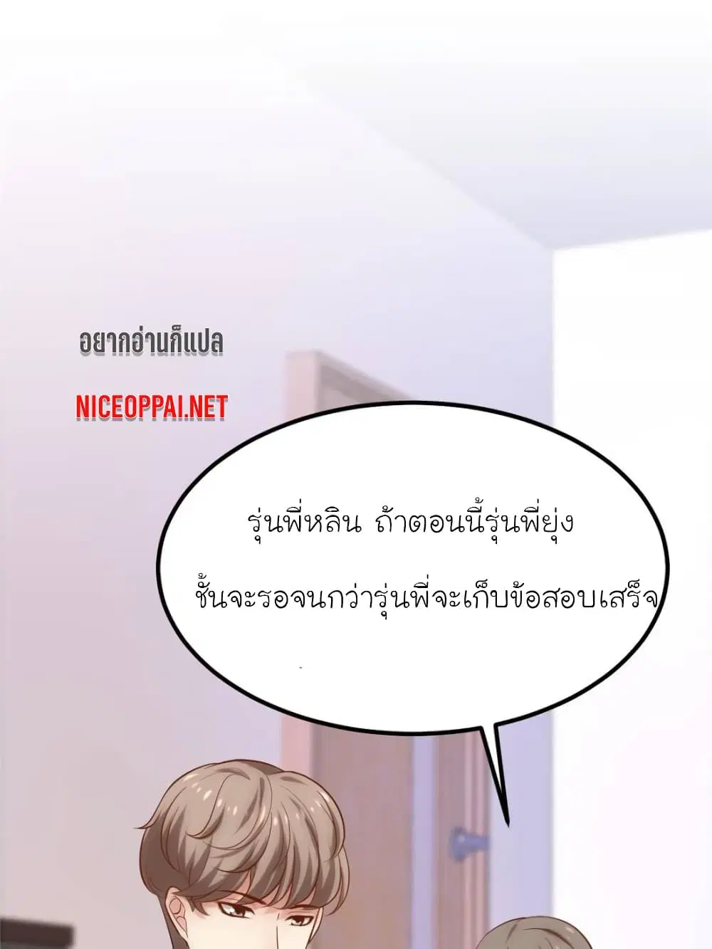 My Beautiful Time with You ตอนที่ 140 หน้า 23