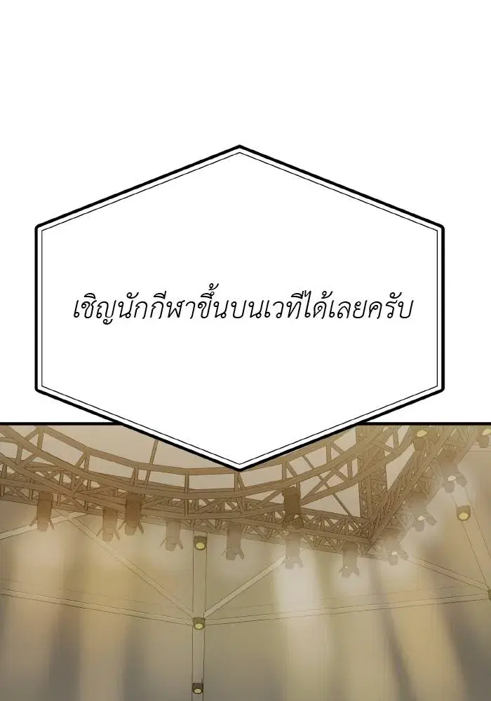 King of the Octagon ตอนที่ 47 หน้า 83