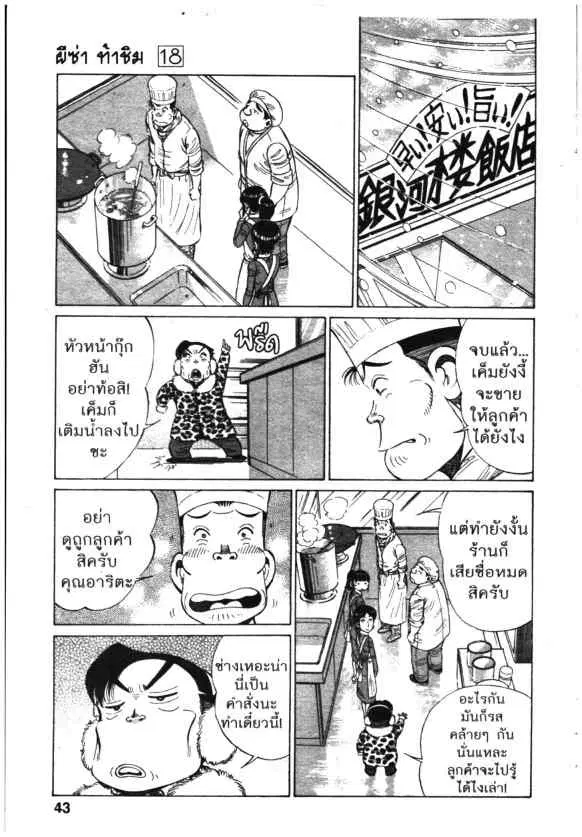 Kachuu Hana ตอนที่ 132 หน้า 17