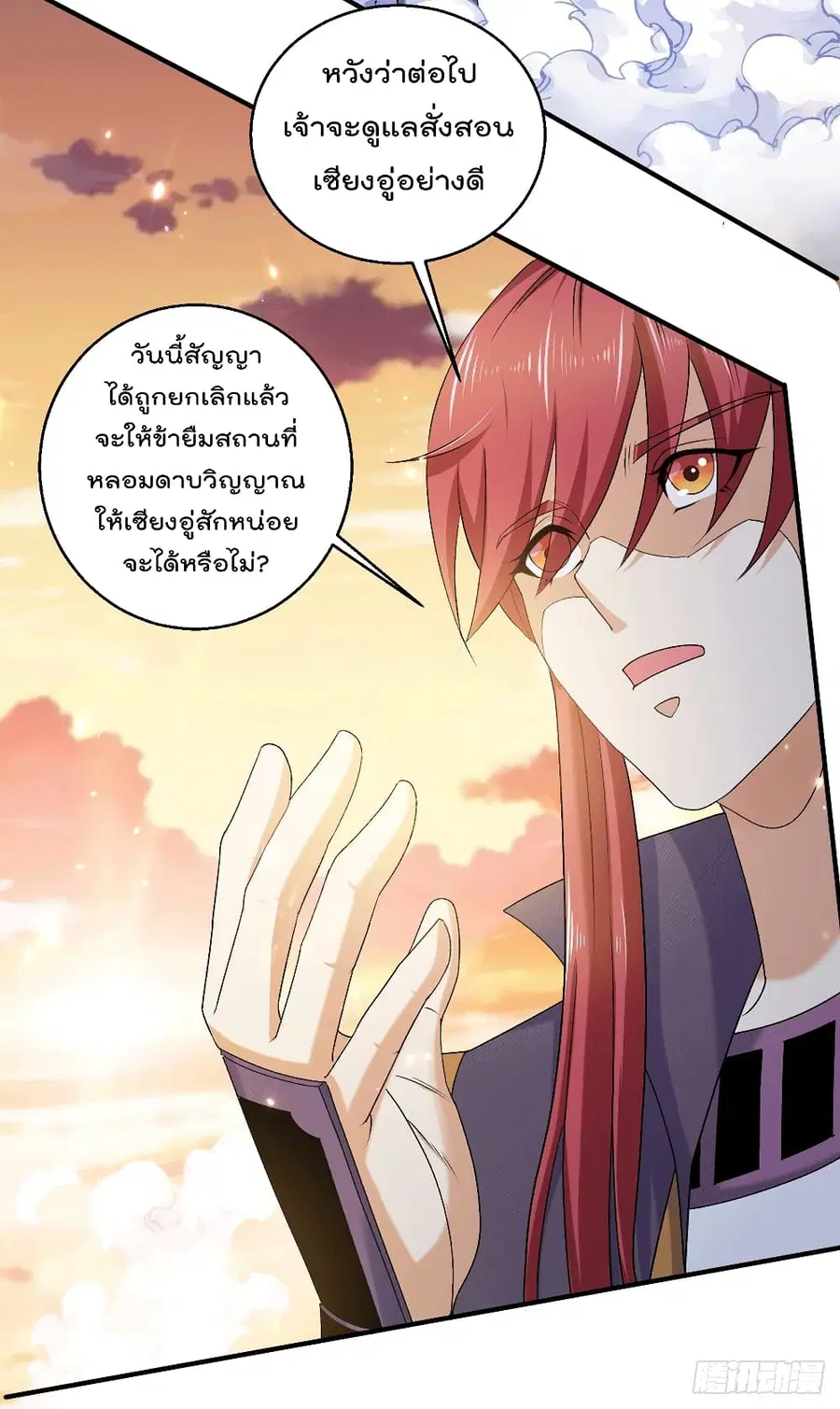 Immortal King of City ตอนที่ 228 หน้า 20