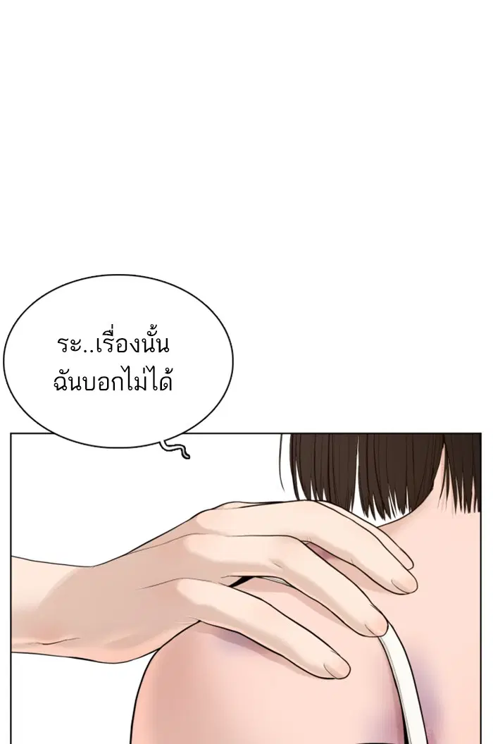 How to Fight ตอนที่ 68 หน้า 67