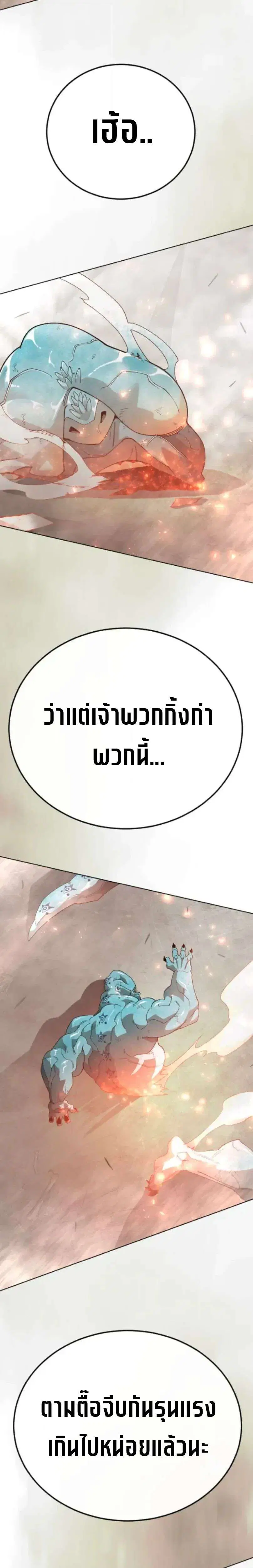 Superhuman Era ตอนที่ 249 หน้า 37