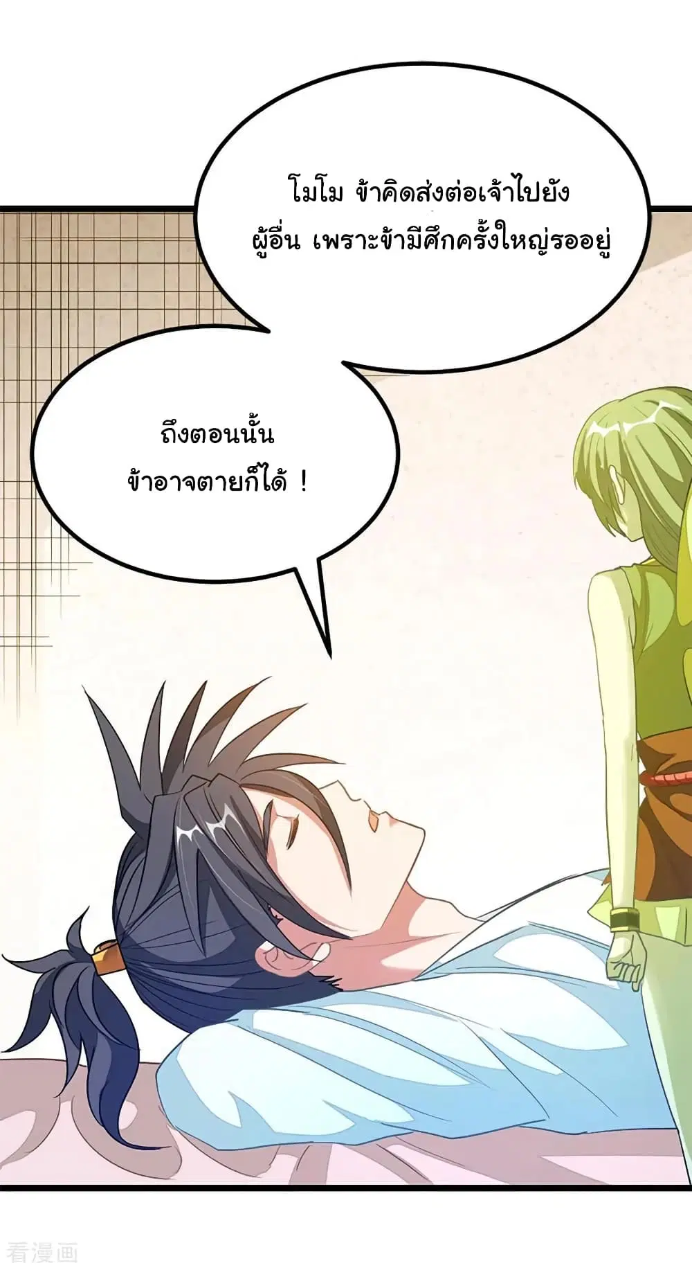Nine Sun God King ตอนที่ 212 หน้า 19