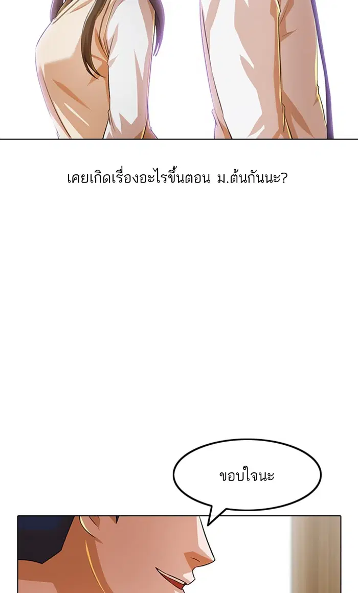 Random Chat ตอนที่ 144 หน้า 36