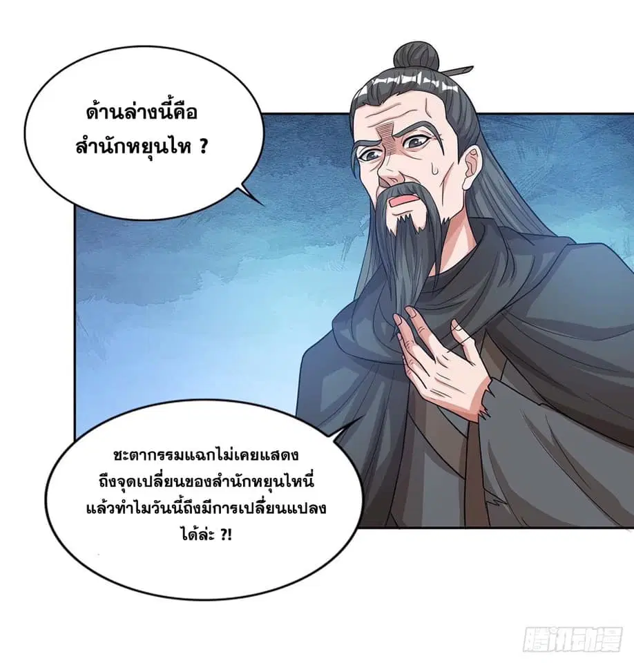Reborn 80,000 years ตอนที่ 126 หน้า 19