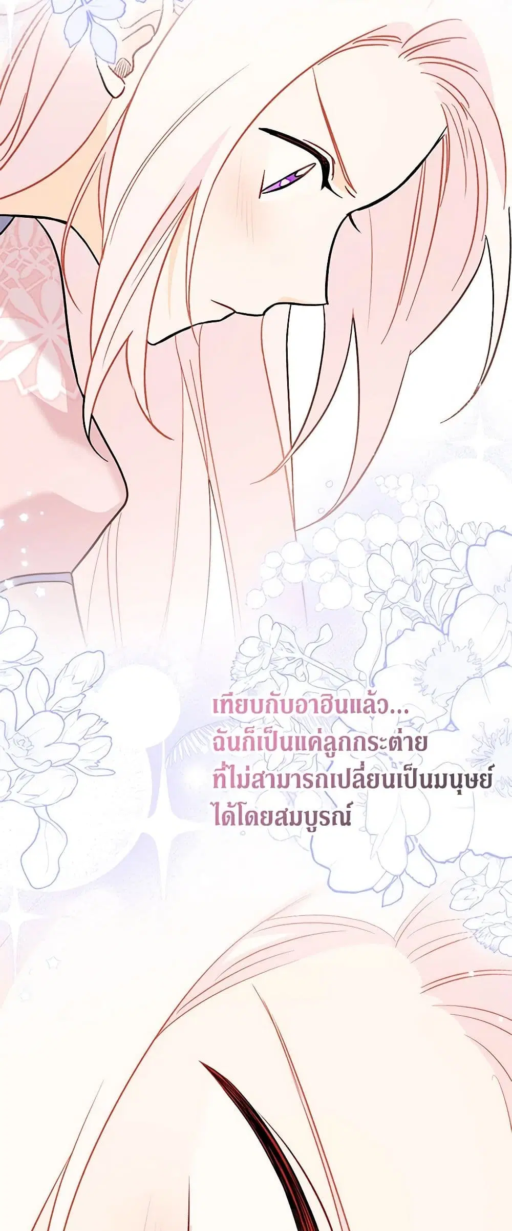The Symbiotic Relationship Between a Panther and a Rabbit ตอนที่ 110 หน้า 38