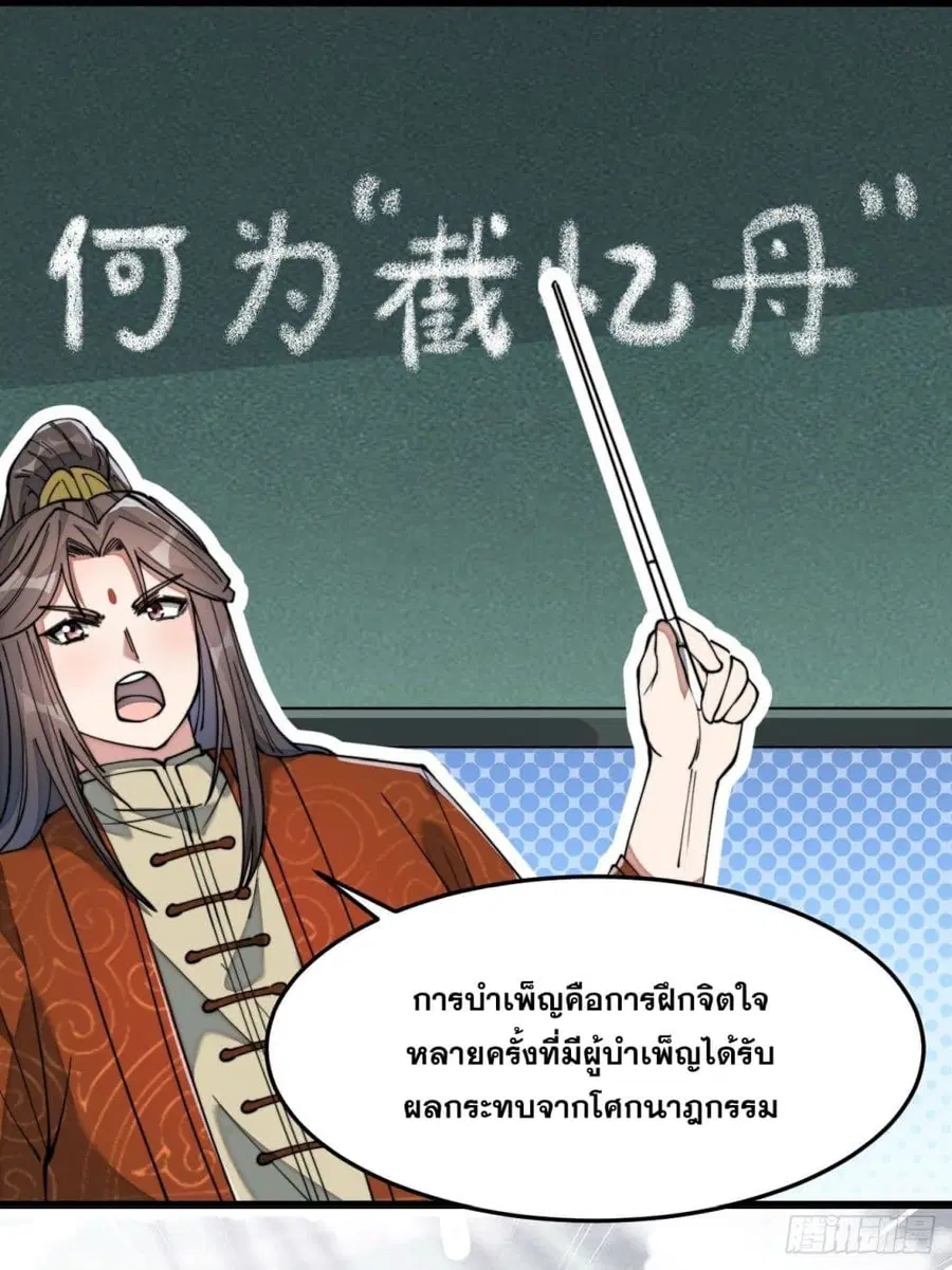 I’m Really Not the Son of Luck ตอนที่ 40 หน้า 12