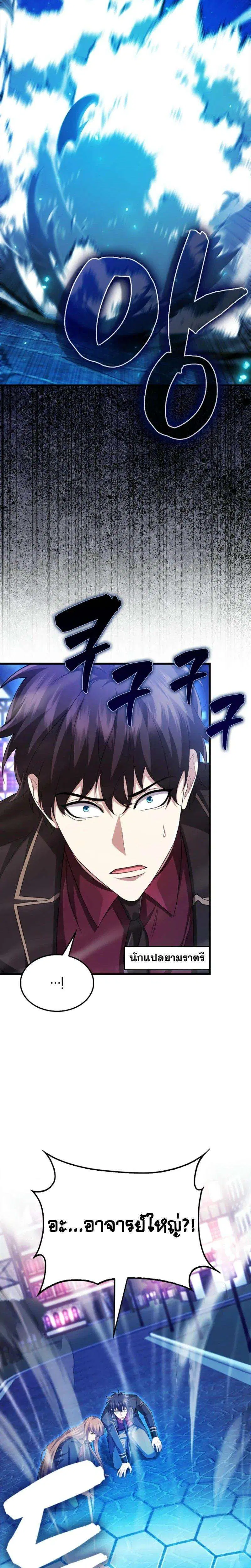 Mightiest Melee Magician สุดยอดจอมเวทย์สายประชิด ตอนที่ 60 หน้า 39