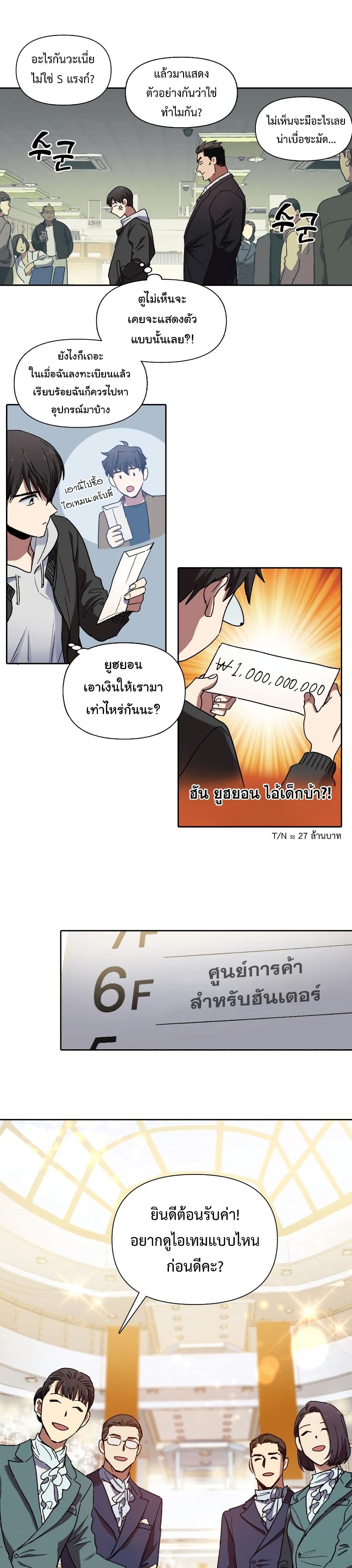 My S-Class Hunters (The S-Classes That I Raised) ตอนที่ 8 หน้า 8