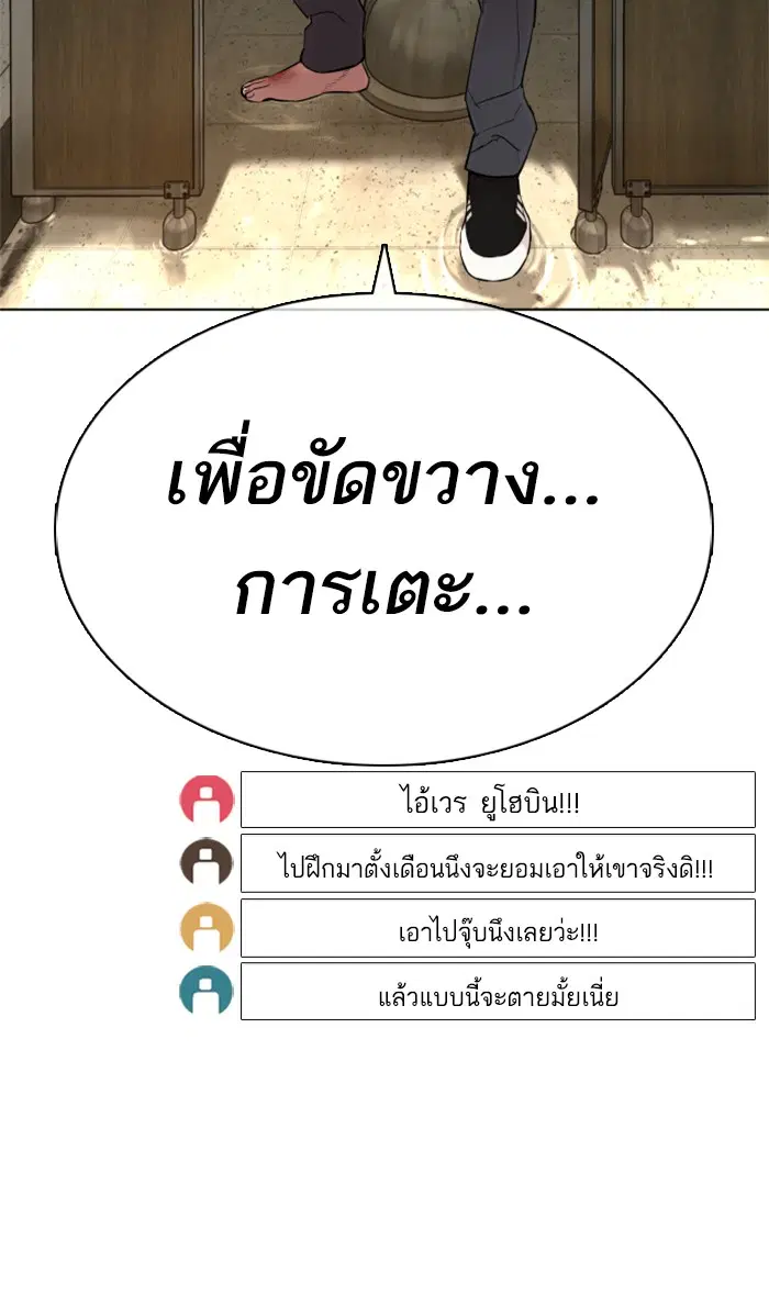 How to Fight ตอนที่ 18 หน้า 97