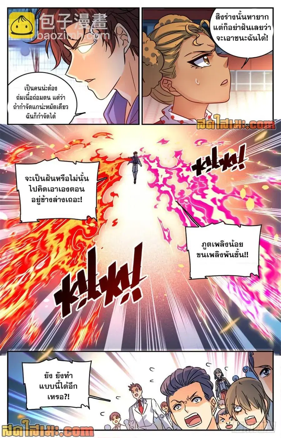 Versatile Mage ตอนที่ 577 หน้า 13